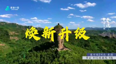 Live webcam in 哈里哈乡, 中国